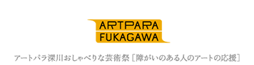 ARTPARA_FUKAGAWA